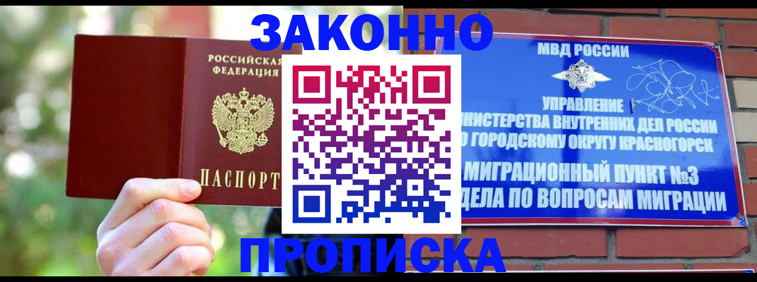 временная прописка в Великих Луках