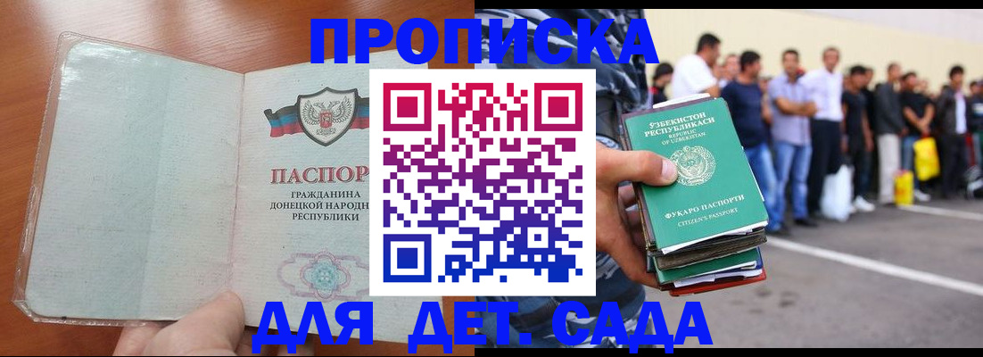 регистрация для дет. сада в Великих Луках